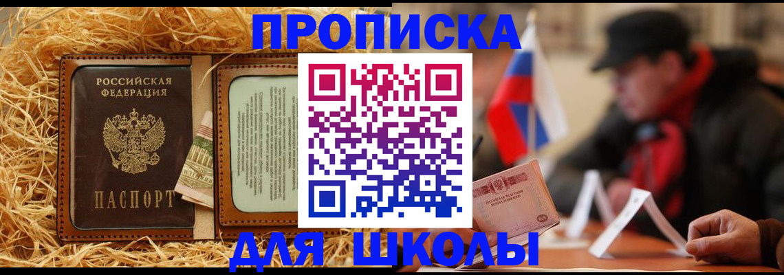 регистрация для школы в Покачах