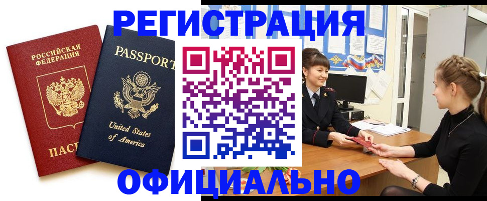 миграционный учет в Покачах