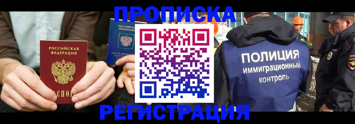 временная регистрация поиск в Покачах